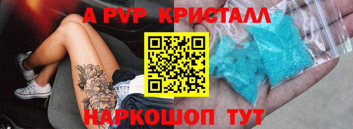 A PVP Crystall Кумертау