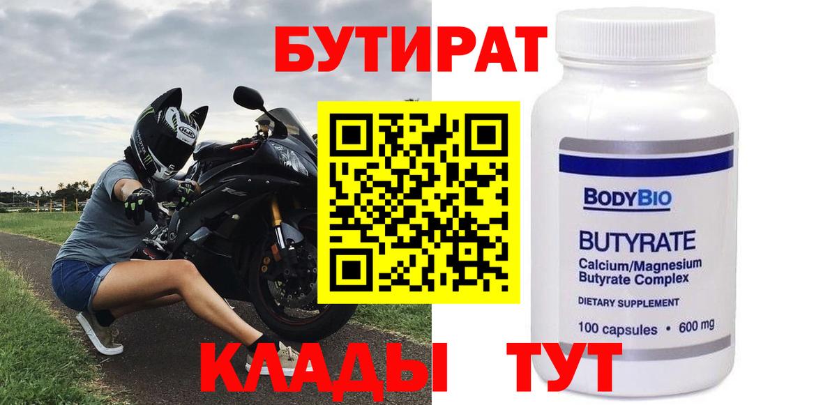 Бутират BDO Кумертау