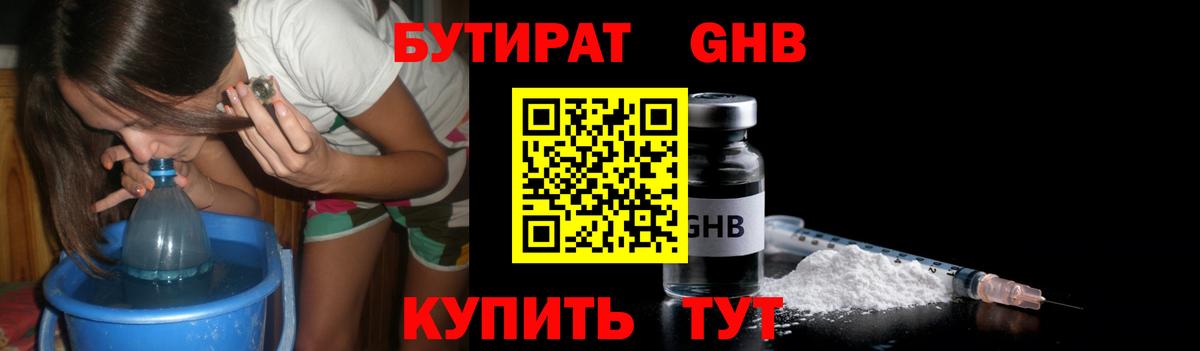 Кумертау  Бутират жидкий экстази  Вход с VPN 