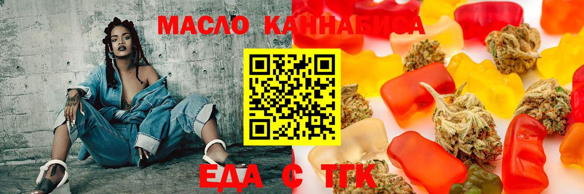Еда ТГК конопля  Вход с VPN  Кумертау 