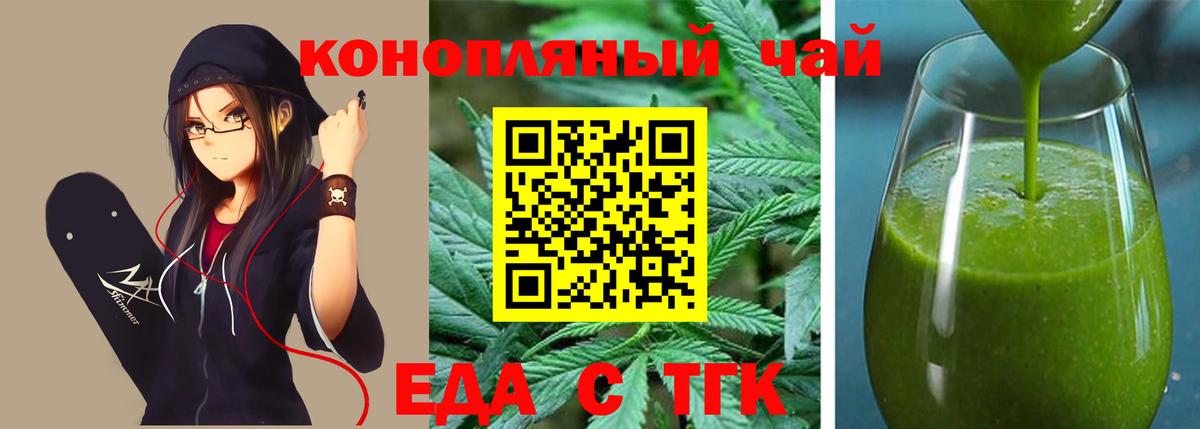 Еда ТГК конопля Кумертау