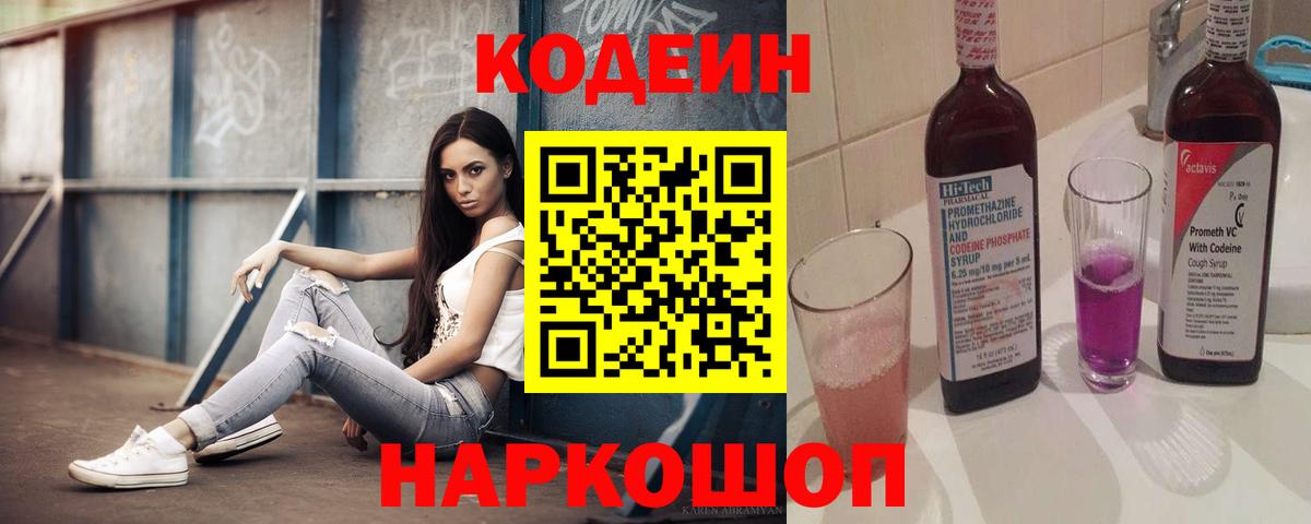 Кодеин напиток Lean (лин) Кумертау