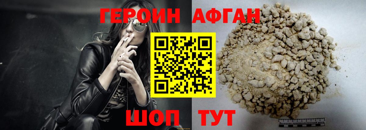 ГЕРОИН VHQ Кумертау