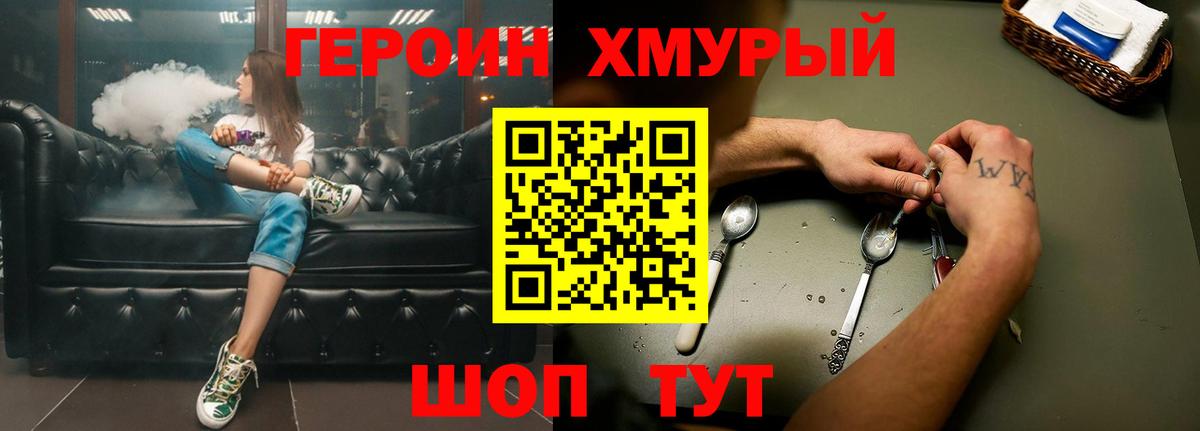 ГЕРОИН хмурый  Вход с VPN  Героин  Кумертау 