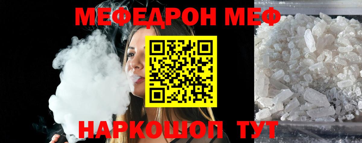 МЕФ кристаллы Кумертау