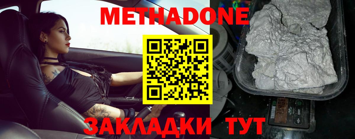 Метадон methadone  Вход с VPN  Кумертау 